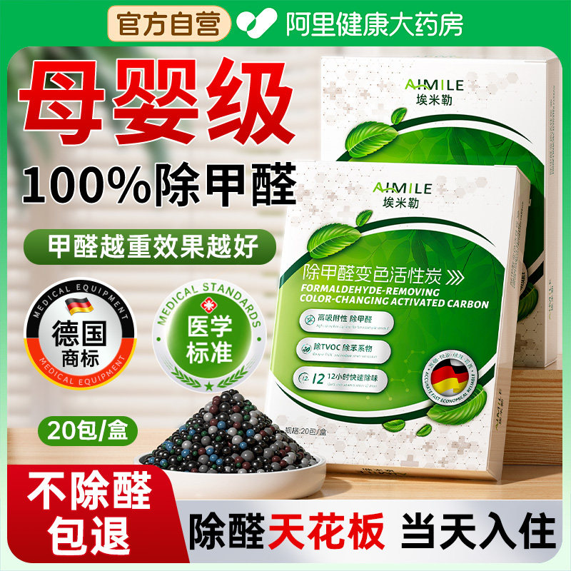 德国除甲醛活性炭新房装修家用净化异味除臭竹炭吸附包官方旗舰店