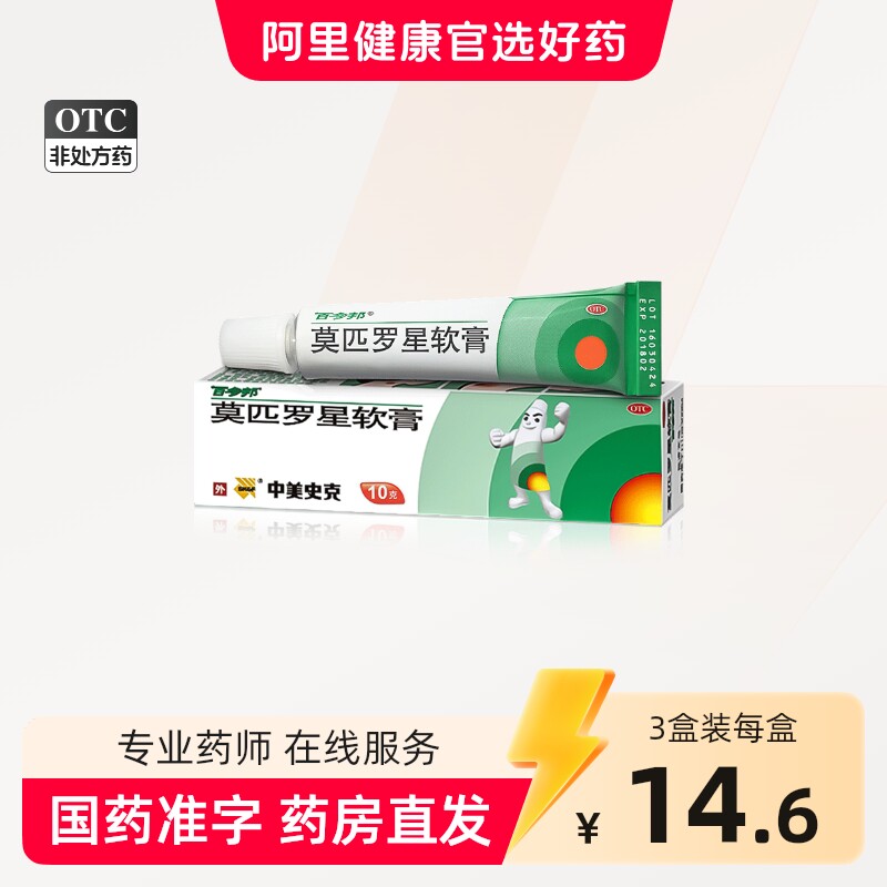 [百多邦]莫匹罗星软膏2%*10g*1支/盒图片