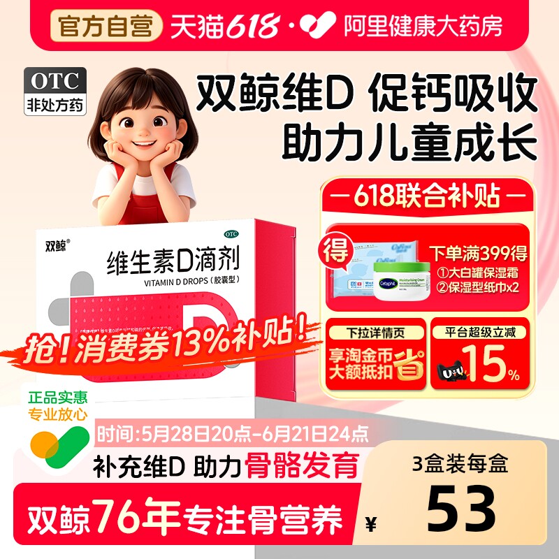双鲸维生素d滴剂60粒悦而d3成人孕妇补d儿童生长发育官方正品补钙