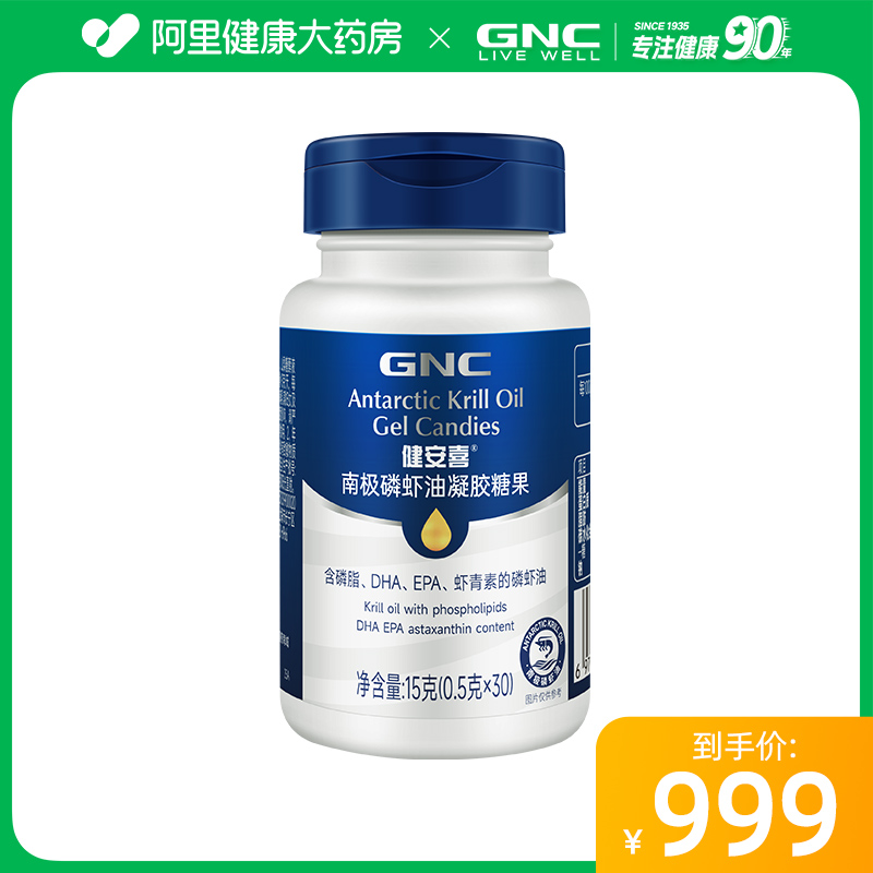 GNC健安喜南极磷虾油凝胶糖果15克(0.5克*30)