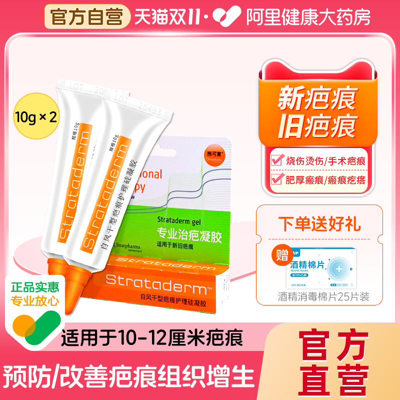 施可复祛疤膏20g下单附赠棉片