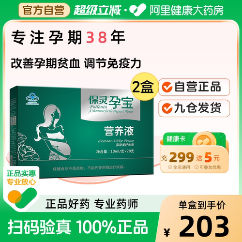 保灵孕宝贫血补铁口服液女性贫血补铁孕期营养品亚铁口服液