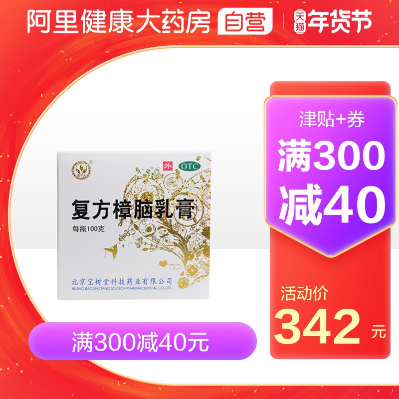 宝树堂复方樟脑乳膏100g烫伤软膏治皮炎湿疹荨麻疹旗舰店正品药品