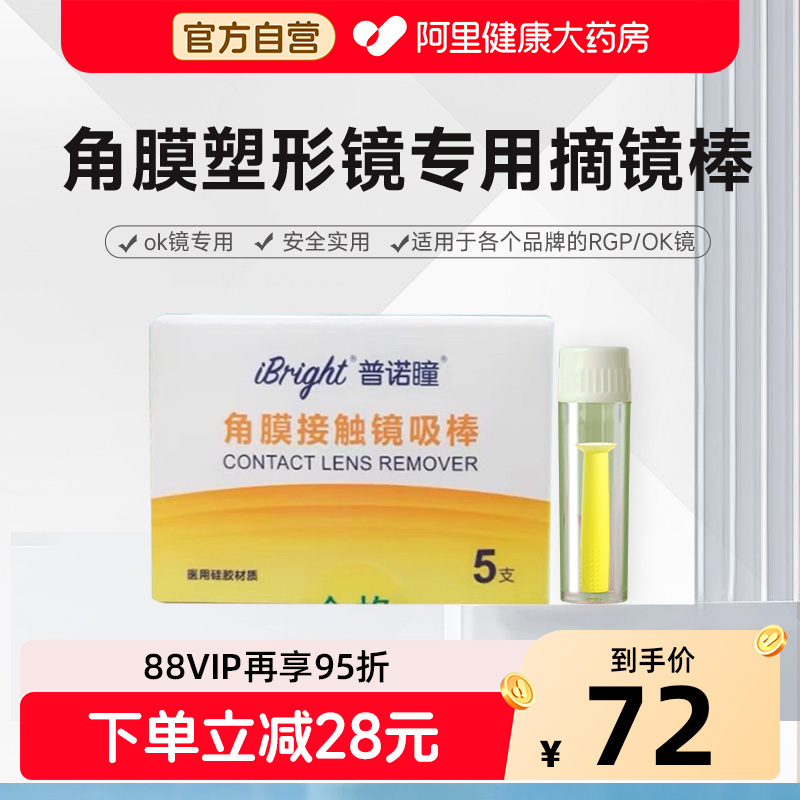 普诺瞳硬性眼镜吸棒5支角膜塑形镜ok镜取戴rgp镜摘镜器专用旗舰店