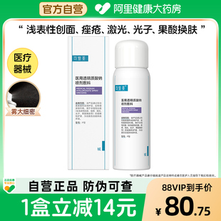 可复美医用透明质酸钠喷剂敷料50ml物理屏障创面愈合