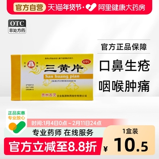 百灵鸟三黄片12片*2板/盒牙痛清热解毒泻火通便尿黄便秘口干口臭