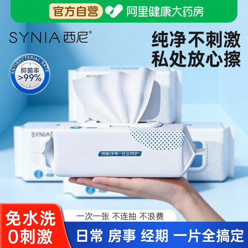 西尼卫生湿巾私处清洁护理房事后清洁免水洗抑菌可擦私处男女通用,洗护清洁剂/卫生巾/纸/香薰,常规湿巾,淘宝优惠券,粉丝福利购,淘宝优惠卷