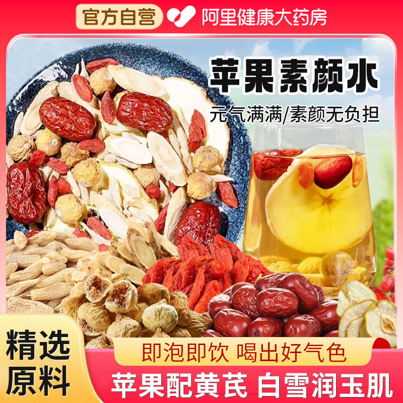 苹果黄芪水枸杞红枣麦冬女生喝的补调理气养生血茶素颜熬夜去黄茶