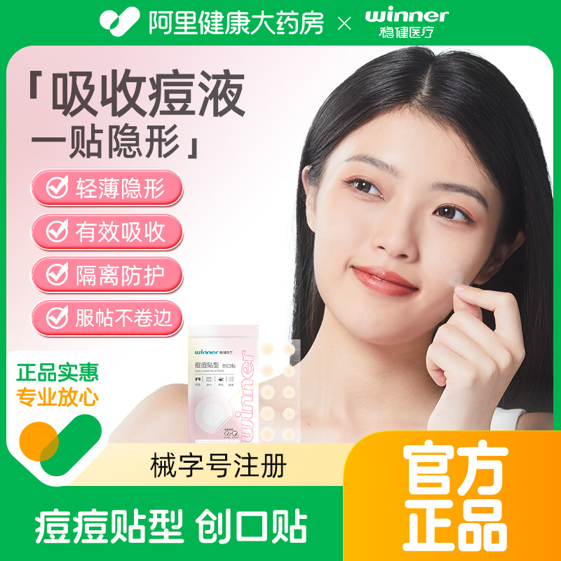 阿里自营医用胶体敷料稳健