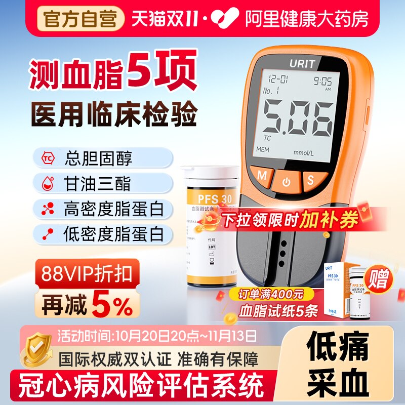 优利特血脂检测仪家用五项的仪器医用甘油三酯试纸胆固醇测试精准