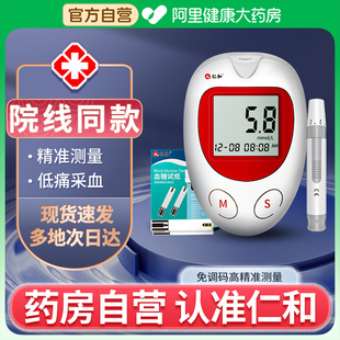 仁和血糖测试仪家用高精准测血糖 仪器医用糖尿病试纸试条测量仪