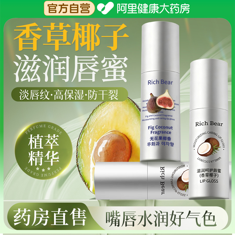 香草椰子唇油蜜唇部精华油护唇油膏女保湿滋润补水防干裂淡化唇纹