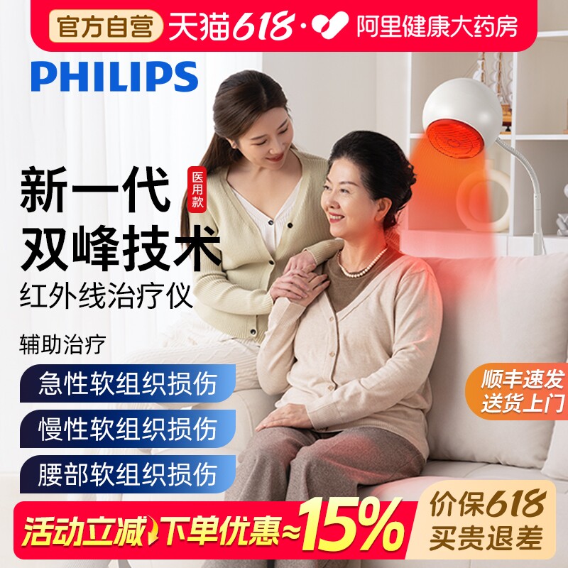 飞利浦近红外线理疗灯医院神灯电烤灯中医理疗仪家用艾灸理疗器