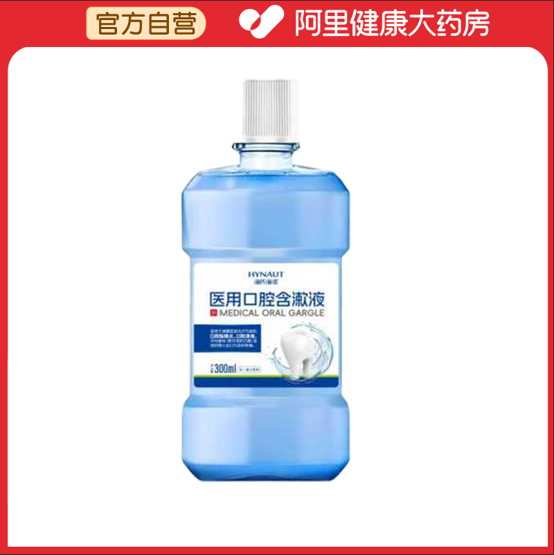 海氏海诺医用口腔含漱液II型:300ml,医疗器械,牙齿防龋/脱敏类,淘宝优惠券,粉丝福利购,淘宝优惠卷