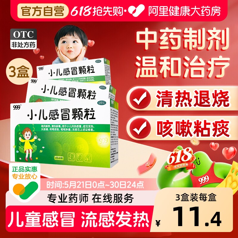 三九小儿感冒颗粒化痰止咳正品感冒药咳嗽药儿童冲剂药房清热风热