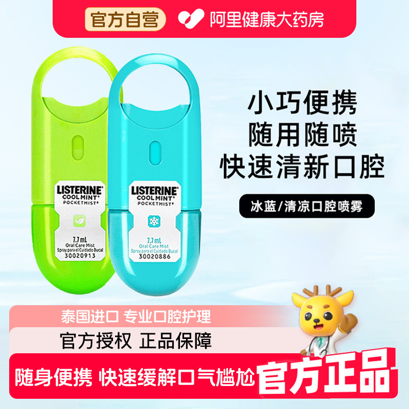 李施德林口喷清新口气抑菌祛口臭图片