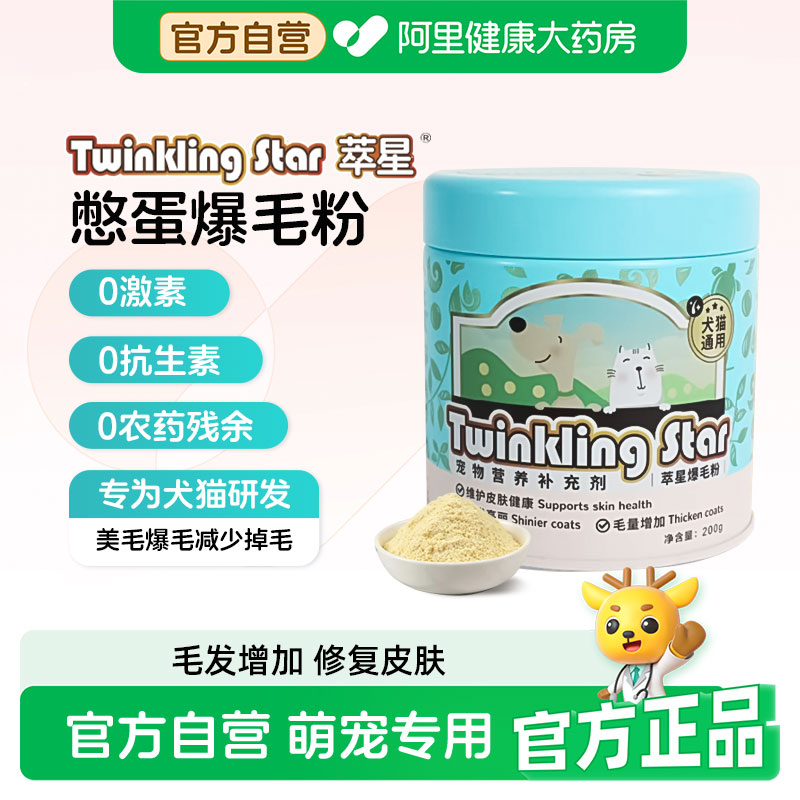 TwinklingStar鳖蛋爆毛粉软卵磷脂补钙维生素宠物狗猫美毛益生菌