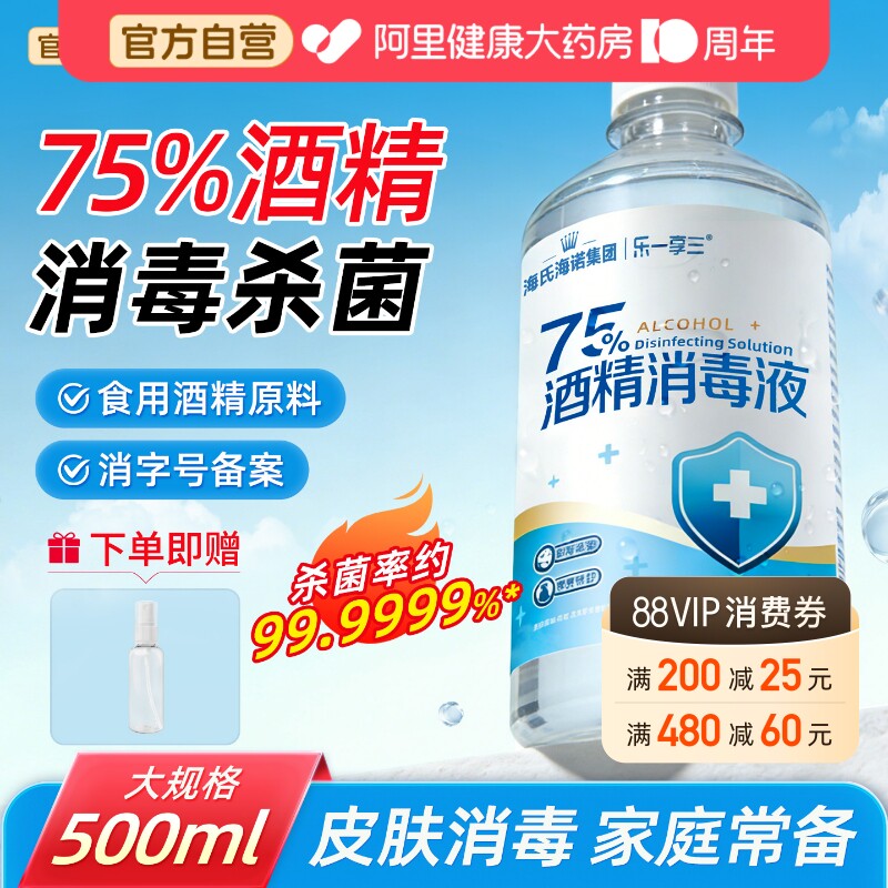75%医用酒精消毒液海氏海诺图片