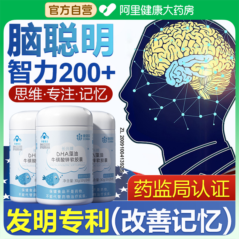 康恩贝增强dha学生记忆力高中生儿童补脑鱼油改善成人官方旗舰店