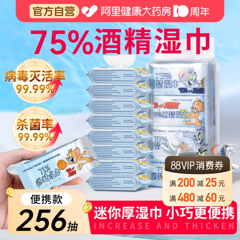 便携酒精消毒湿巾猫和老鼠图片