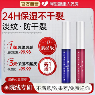 防干裂保湿 Nicor唇部精华液润唇膏男女韦唇油雪同款 滋润淡化唇纹