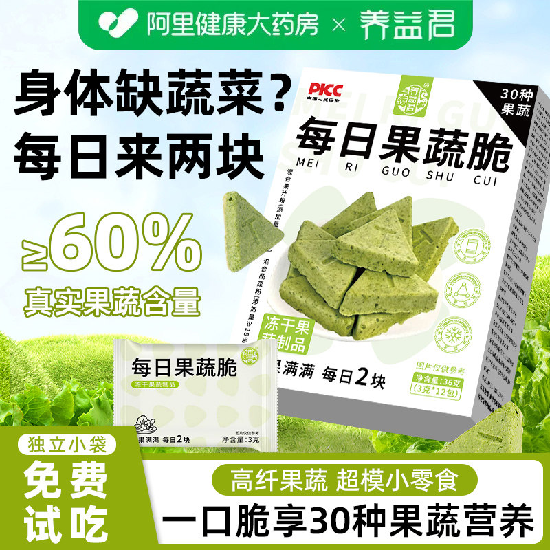 养益君每日果蔬脆蔬菜干混合装冻干水果干独立包装30种蔬萃非油炸