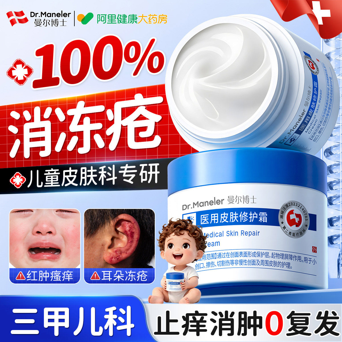 儿童医用冻疮膏止痒冻伤膏耳朵脸部消肿防冻防裂正品修复护手足霜,保健用品,皮肤消毒护理（消）,淘宝优惠券,粉丝福利购,淘宝优惠卷
