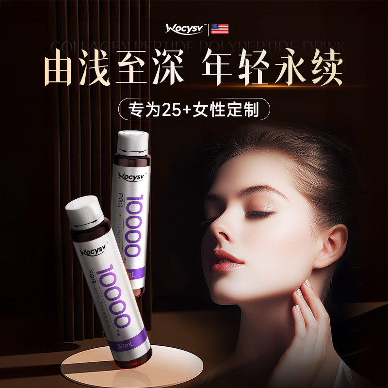 pqq金顶侧耳胶原蛋白肽口服液
