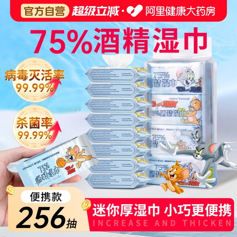 便携酒精消毒湿巾猫和老鼠图片