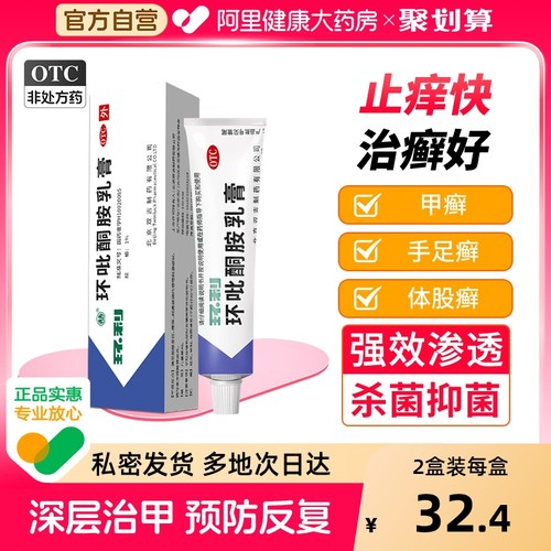 【双吉】环吡酮胺乳膏1%*20g*1支/盒灰指甲脚气真菌感染股癣灰指甲手足癣手癣