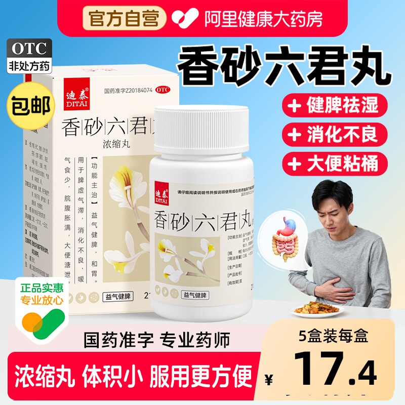 香砂六君丸正品湿气官方旗舰店健脾祛湿养胃中药肝火盛盛六君子汤