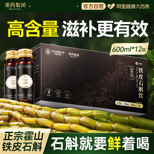 正宗霍山铁皮石斛鲜榨