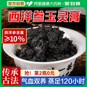 玉灵膏正品官方旗舰店非同仁堂龙眼肉西洋参粉桂圆北京柴火制气血
