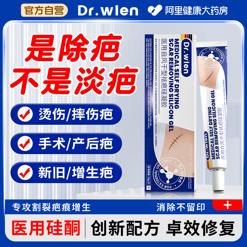 祛疤膏疤痕增生凸起去除疙瘩儿童小孩疤痕膏贴去疤膏医用硅酮凝胶