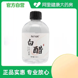 NINR【阿里健康自营】美容白醋液500ml/瓶