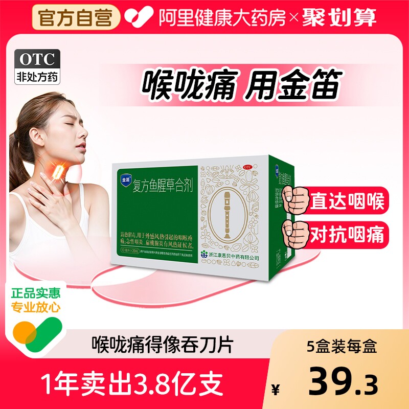 金笛复方鱼腥草合剂口服液颗粒双羊双花通痹喉咽旗舰店官方喉痹通