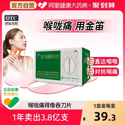 【自营】【金笛】复方鱼腥草合剂10ml*20瓶/盒