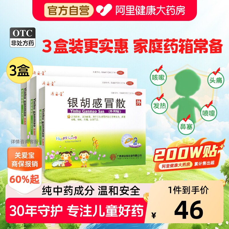 银胡感冒散咳嗽贴化痰止咳小儿童家庭常备药穴位源安堂退烧发热