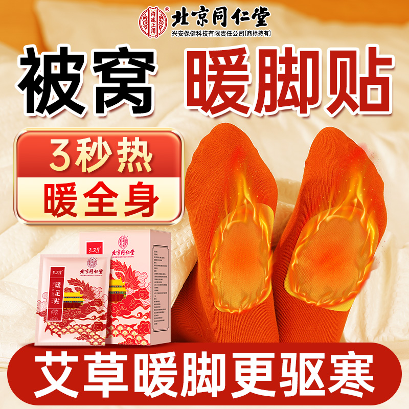 【24小时持续发热】告别脚底冰凉