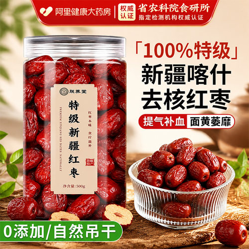 【胖东莱热销100W+】无核大灰枣
