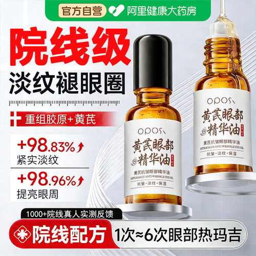【药房直售⭐】抗皱淡眼纹精华油