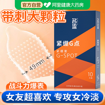 名流小号大颗粒紧绷避孕套