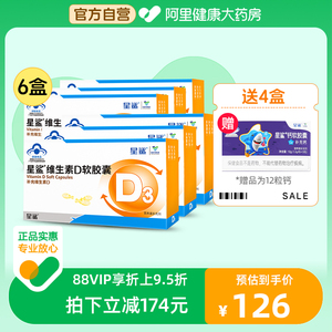 6盒星鲨维生素d滴剂软胶囊30粒宝宝维生素d3婴幼儿儿童D3