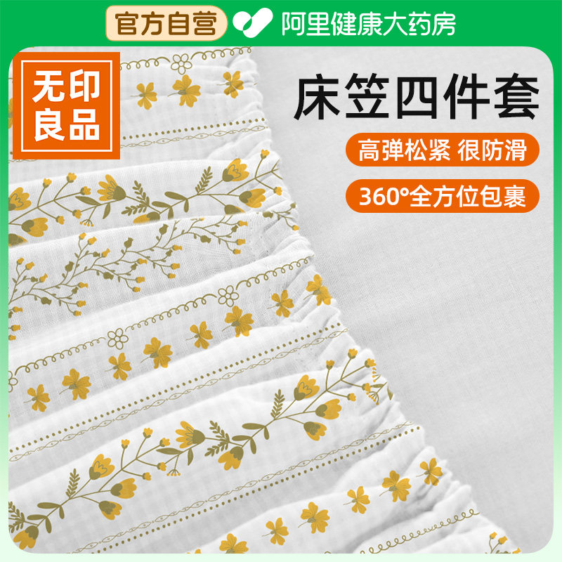 无印良品一次性床笠四件套被罩床单枕套旅行住酒店火车卧铺三件套,户外/登山/野营/旅行用品,一次性床单被套,淘宝优惠券,粉丝福利购,淘宝优惠卷