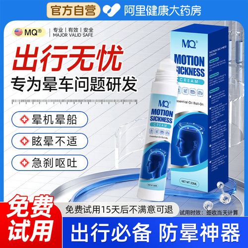 MQ晕车膏贴鼻吸晕船贴晕机鼻通棒神器儿童成人提神醒脑旗舰店