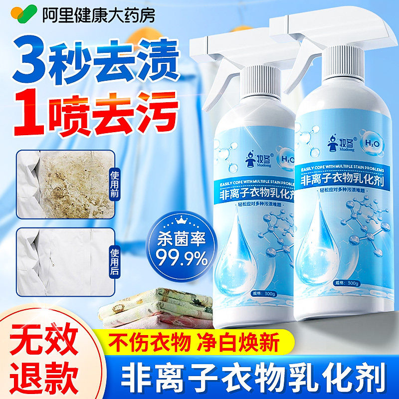 非离子衣物乳化剂强力去污渍油迹渗透清洁剂白色衣服去油污渍神器