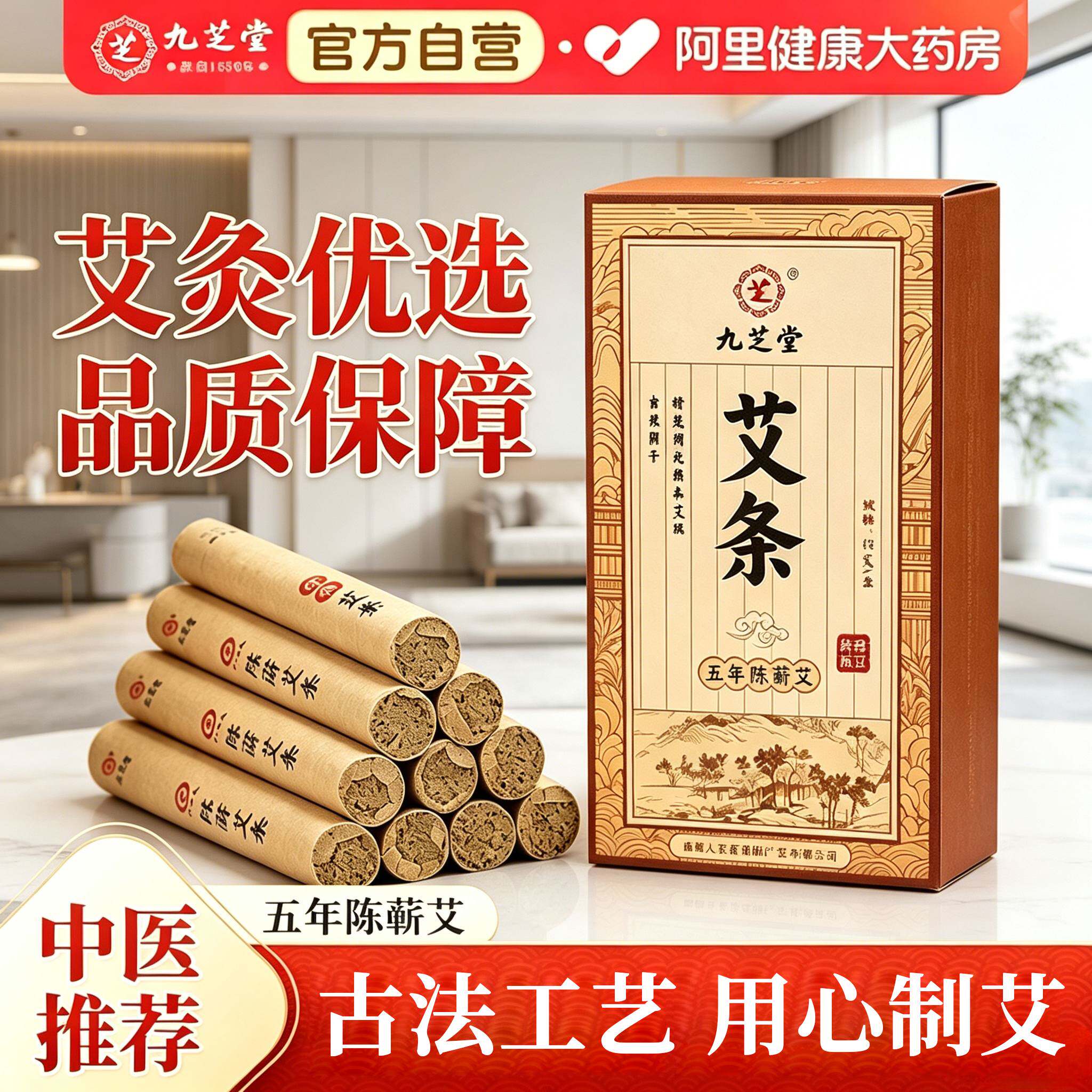 艾条五年陈艾柱无烟家用熏香驱蚊艾灸纯艾草中医院正品官方旗舰店