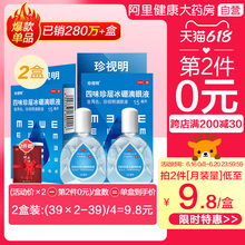 21.9元包邮  珍视明 眼药水 15ml*2