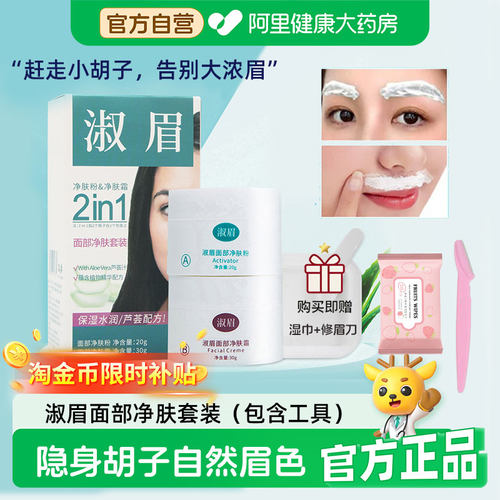 淑眉面部净肤粉+面部净肤霜