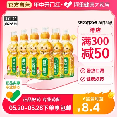 【小葵花】金银花露250ml/瓶清热解毒上火痱子降温清热